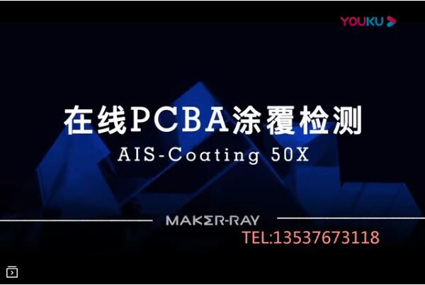 在線涂覆檢測(cè)設(shè)備